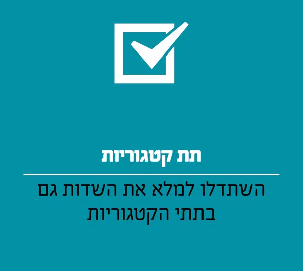 תת קטגוריות