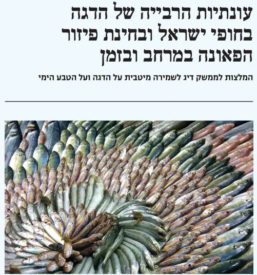 שער חוברת עונתיות הרבייה