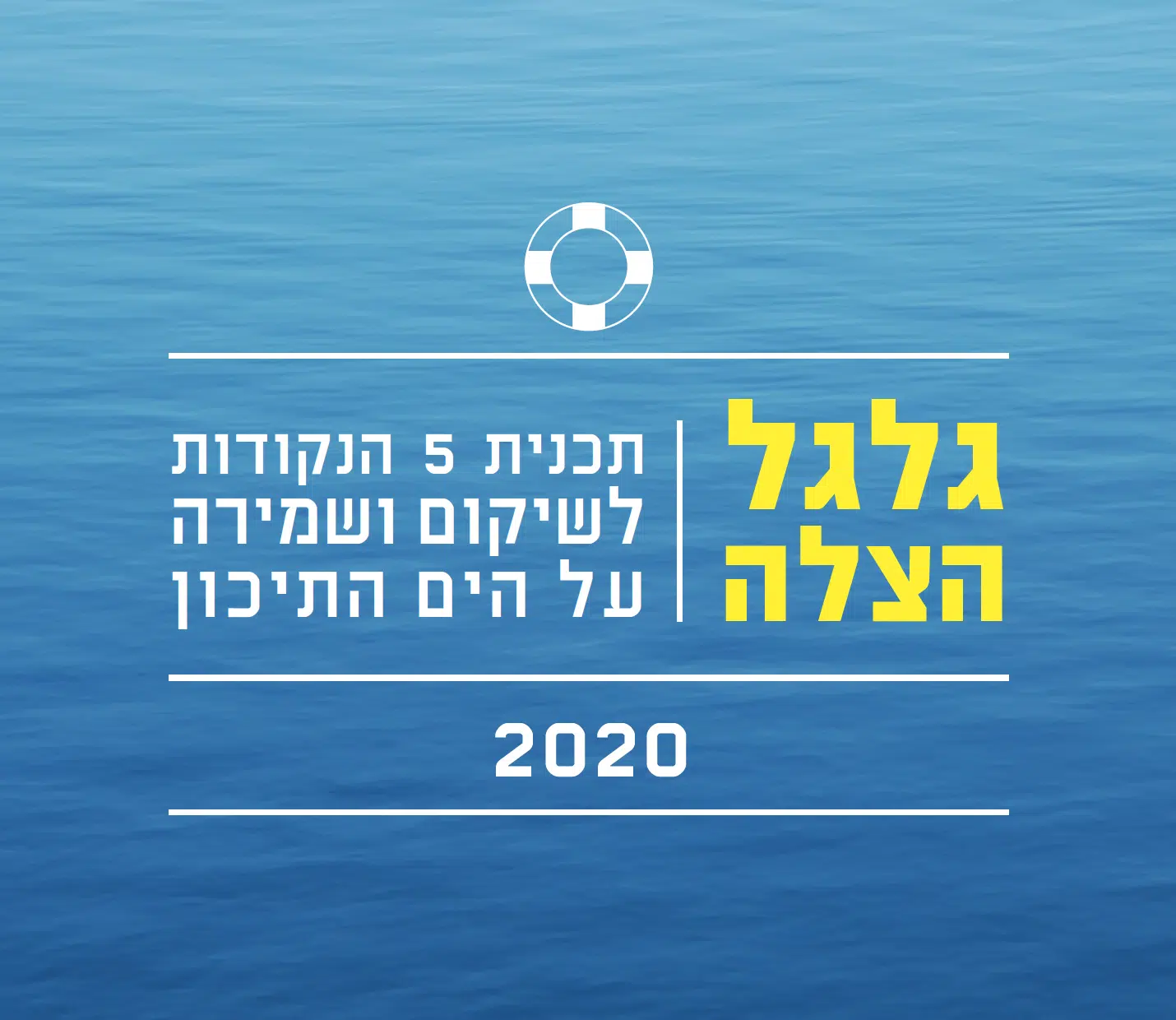 שער חוברת - חמשת הנקודות