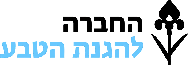 לוגו החברה להגנת הטבע